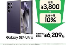 三星Galaxy S24 Ultra 5G手机京东特惠-紫竹林-程序员中文网