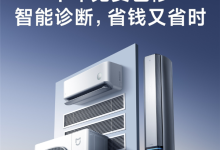 不止十年包修!米家空调支持智能识别缺氟/软硬件等故障:主动报警通知-紫竹林-程序员中文网