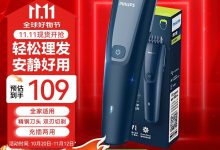 飞利浦 HC3688 理发器,到手低至 77.79 元-紫竹林-程序员中文网