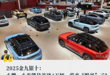 2025金九银十:小鹏、小米销量首破4万辆,蔚来“脱贫”了?-紫竹林-程序员中文网