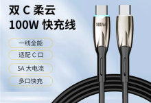 喜美诺100W 快充C-C数据线7.9元大促:日常29.9元-紫竹林-程序员中文网