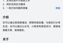 微信鸿蒙版 App 获 8.0.12.32 邀测升级，网页支持全文翻译-紫竹林-程序员中文网