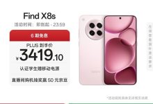 OPPO Find X8s 5G落樱粉2901元抢购-紫竹林-程序员中文网