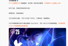 邓紫棋演唱 《英雄联盟》S15主题曲《Sacrifice》发布:Uzi亮相MV引热议-紫竹林-程序员中文网