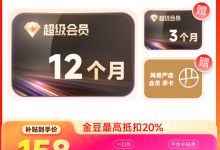 12TB网盘：迅雷超级会员约10元/月年内探底-紫竹林-程序员中文网