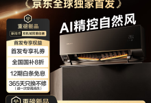 追觅推出多款空调新品:1.5 匹旗舰型号搭载双机械臂 AI 驭风系统,国补价 4159.2 元-紫竹林-程序员中文网