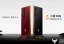 心系天下新一代超高端旗舰——三星W26正式发布！-紫竹林-程序员中文网