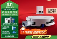 科沃斯T80S扫拖一体机上市-紫竹林-程序员中文网