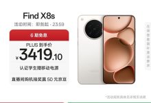 OPPO Find X8s 5G月光白版低至2919元-紫竹林-程序员中文网