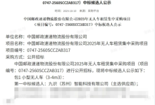 中国邮政组建全球最大无人货运网络,集中采购 7000 台无人车-紫竹林-程序员中文网