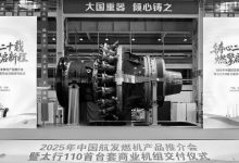新型合金材料应用于“太行110”-紫竹林-程序员中文网