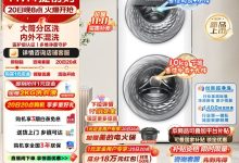 小天鹅 15kg 分区洗滚筒洗衣机低至 3599 元-紫竹林-程序员中文网