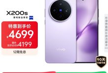 vivo X200s 5G手机12GB+512GB淡紫-紫竹林-程序员中文网