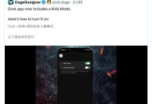 马斯克：xAI Grok“儿童模式”现已上线-紫竹林-程序员中文网