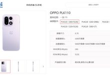 一加 15 手机现身中国电信终端产品库：FHD+ 分辨率屏幕、7300mAh 电池，10 月 27 日发布-紫竹林-程序员中文网