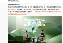 干掉驾校!李想:最快3年全自动驾驶智能汽车将实现-紫竹林-程序员中文网