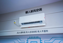 空调行业迎战双11:AI技术赛场硝烟弥漫,厂商押注健康空气管理丨新经济观察-紫竹林-程序员中文网