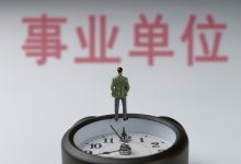 38岁本科考编,为中年人才打开“机会之门” | 新京报社论-紫竹林-程序员中文网