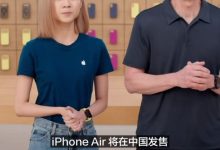 iPhone Air国行终于开启预售:史上最薄 iPhone 10月17日接受预订-紫竹林-程序员中文网
