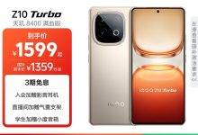 iQOO Z10 Turbo 5G手机京东优惠疯抢!-紫竹林-程序员中文网