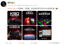 雷军：REDMI K90 Pro Max简单看一下配置 就知道在4000档有多强-紫竹林-程序员中文网