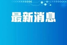 ITU成立6G信道模型起草组，北京邮电大学张建华教授担任组长-紫竹林-程序员中文网