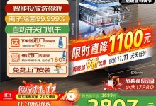 米家P1洗碗机2454元-紫竹林-程序员中文网
