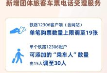 铁路12306客户端(含网站)单笔购票数量上限调至19张-紫竹林-程序员中文网