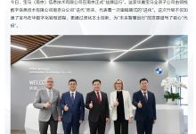宝马集团在华唯一信息技术中心在南京“挂牌”开业-紫竹林-程序员中文网