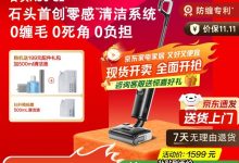 石头A30 CE洗地机1330元-紫竹林-程序员中文网