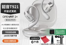 韶音OpenFit 2羊毛白限时抢购-紫竹林-程序员中文网