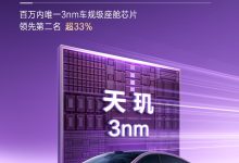 天玑 3nm 座舱芯片“代际领先”：深蓝 L06 安兔兔车机跑分 1637481，超第二名 33%-紫竹林-程序员中文网