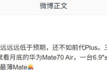 还不如前代 Plus:苹果 iPhone Air 被曝首销激活量远低于预期-紫竹林-程序员中文网