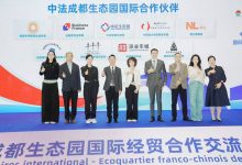 《中法成都生态园国际合作伙伴招募计划》在成都发布-紫竹林-程序员中文网