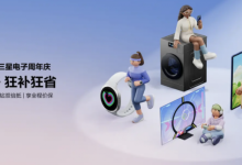 三星商城双11火热开启 Galaxy Z Fold7到手价13399元起-紫竹林-程序员中文网