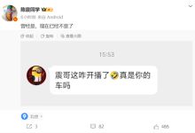 租车行为了热度 回收陈震劳斯莱斯事故车后连开三天直播-紫竹林-程序员中文网