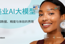打破“单点检测”模式，美业AI大模型加速推动测肤行业升级丨新经济观察-紫竹林-程序员中文网