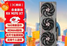 蓝宝石RX 9070 XT 16GB到手4749-紫竹林-程序员中文网