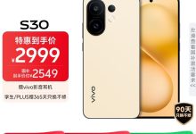 vivo S30 5G限时特惠-紫竹林-程序员中文网
