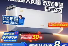 格力1匹云锦pro空调,到手仅2929元-紫竹林-程序员中文网