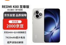 红米K80至尊版月岩白5G手机低价来袭-紫竹林-程序员中文网