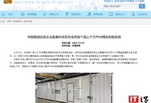 我国海上绿色氢能装备技术重大突破：全球首个海上千方 PEM 槽及制氢系统的全功率测试启动-紫竹林-程序员中文网