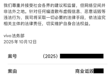 vivo起诉某MCN机构：涉商业诋毁，案件已正式立案-紫竹林-程序员中文网