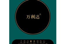 万利达智能电磁炉，京东到手仅59.9元-紫竹林-程序员中文网