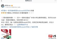 联想 moto razr 60 系列手机获中国线上市场安卓小折叠销量第一-紫竹林-程序员中文网