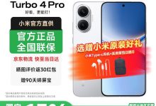 红米 Turbo 4 Pro 5G 手机优惠购低至 1218.65 元-紫竹林-程序员中文网