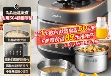 美的电压力锅111元抢-紫竹林-程序员中文网