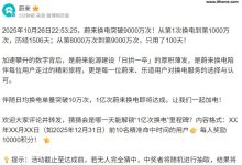 蔚来换电突破 9000 万次，日均换电单量突破 10 万次-紫竹林-程序员中文网