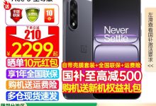 一加Ace 5至尊版1784元-紫竹林-程序员中文网