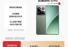 小米15 Pro旗舰手机钜惠-紫竹林-程序员中文网